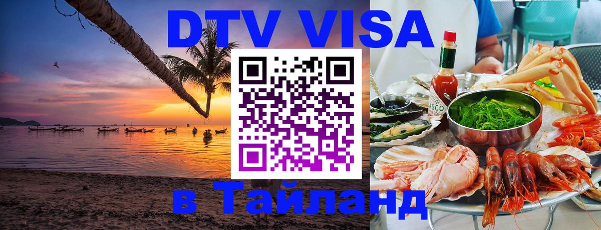 Visa в Таиланд 